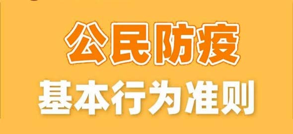 疫情期间，每个人都要做好这12件事！